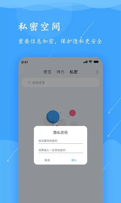 超级便签下载安卓图2