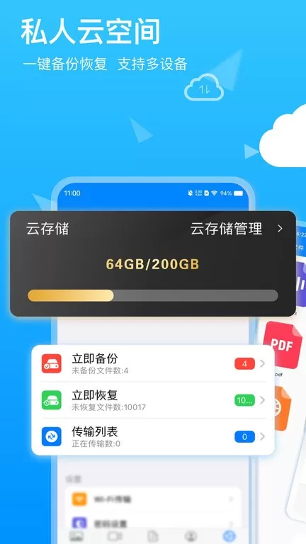 隐私专家软件下载图3