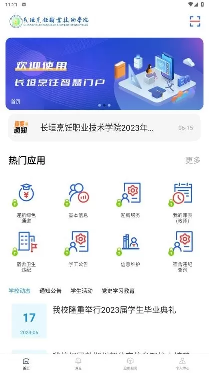 云上烹院软件下载图3