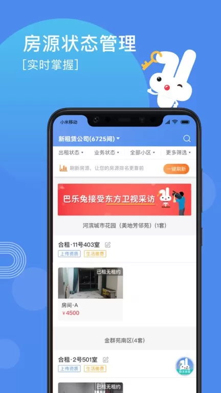 巴乐兔房东app下载图2