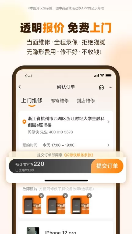 闪修侠下载正版图3