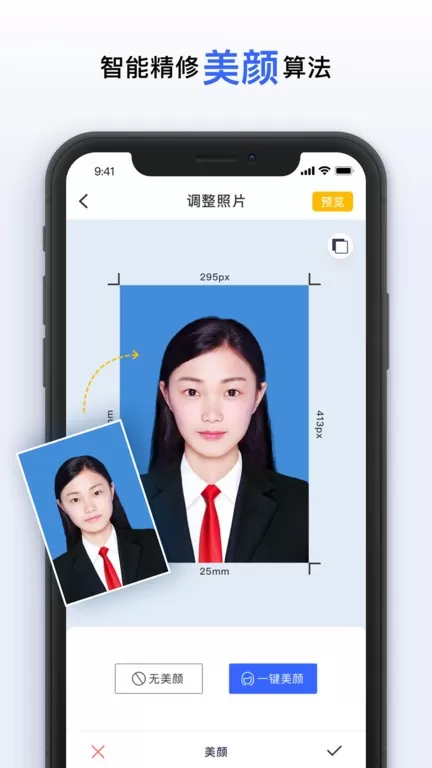 智能美颜证件照app安卓版图0