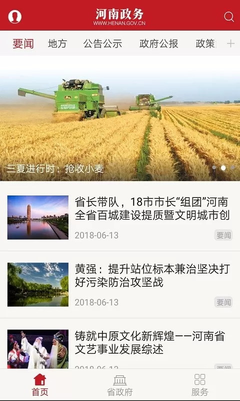 河南政务下载正版图2