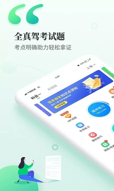 驾考科目一科目四最新版本下载图2