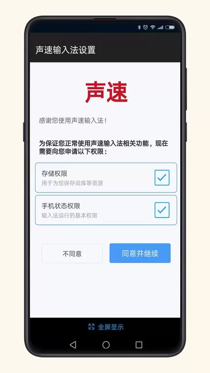 声速输入法app最新版图1