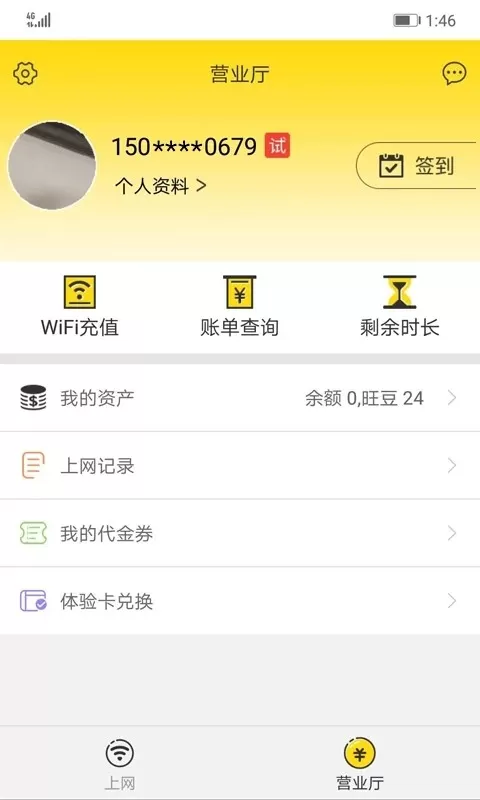 GiWiFi助手app下载图2