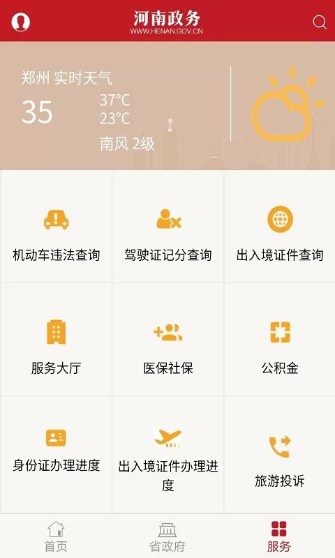 河南政务下载正版图0