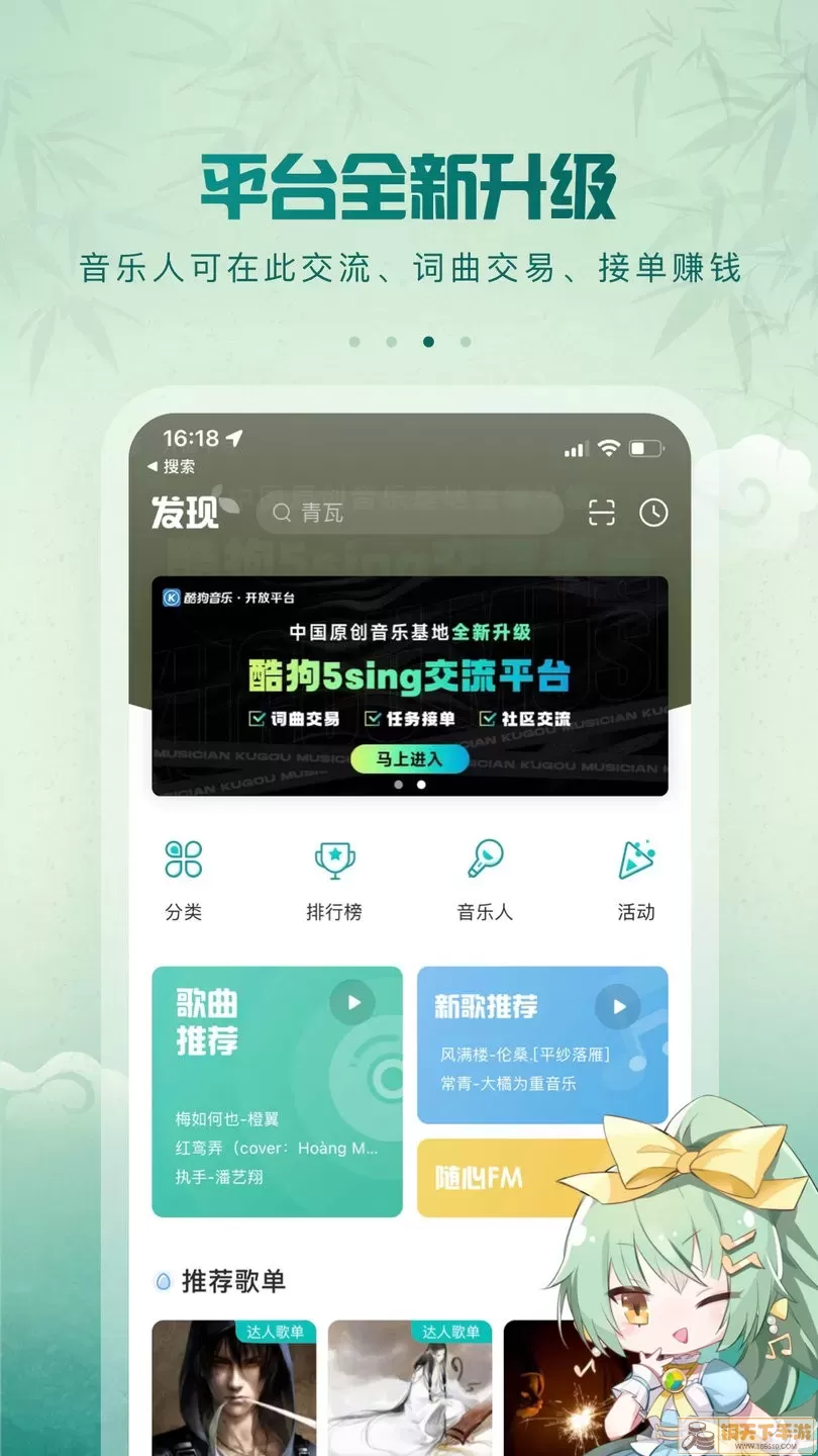 5sing音乐官网版最新