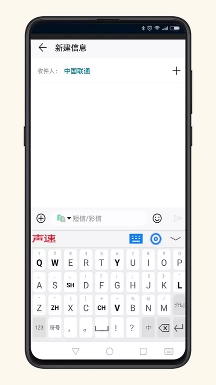 声速输入法app最新版图0