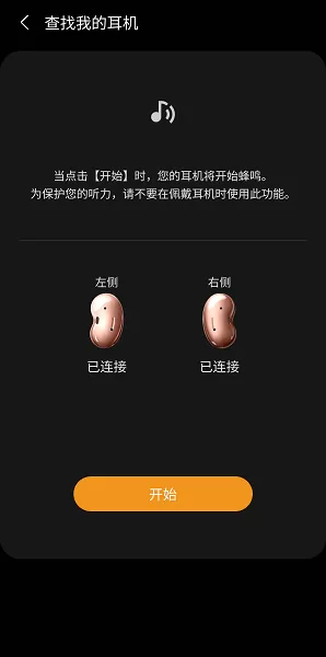 galaxy buds live manager下载安卓图3