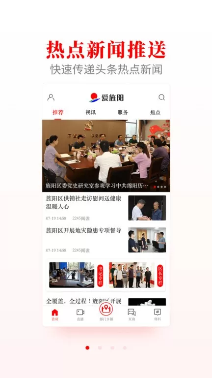 爱旌阳官网正版下载图1