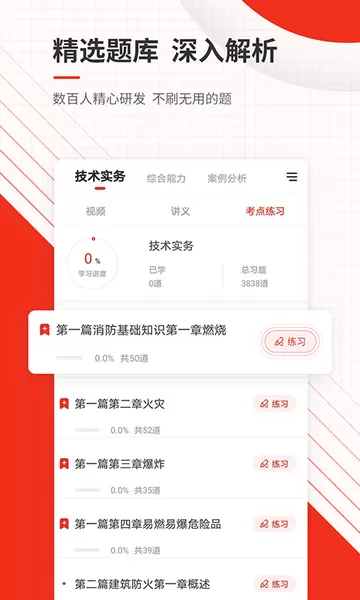 消防工程师准题库最新版图3