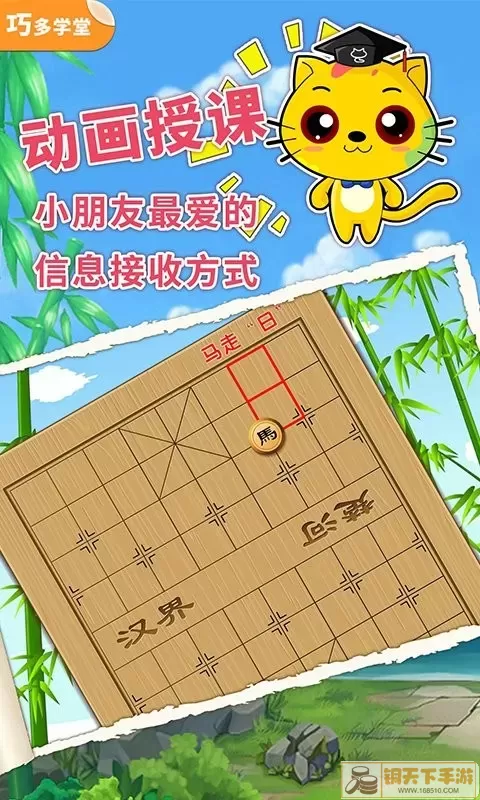 少儿象棋教学合集下载正版