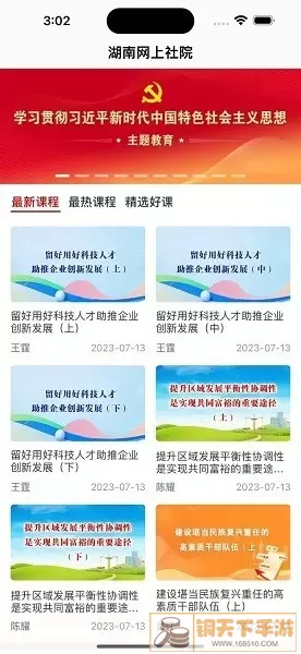 湖南网上社院app最新版