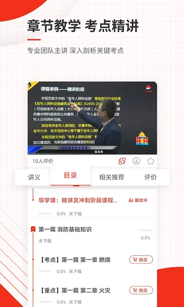 消防工程师准题库最新版图1