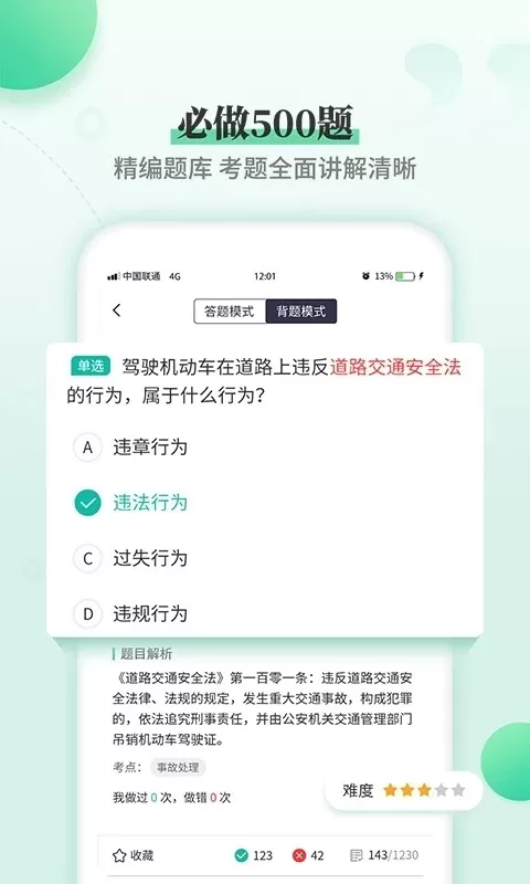 驾考科目一科目四最新版本下载图1