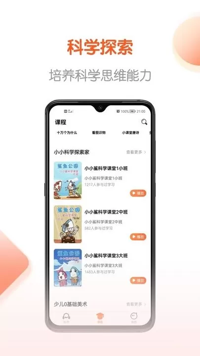 畅听书官网版下载图1