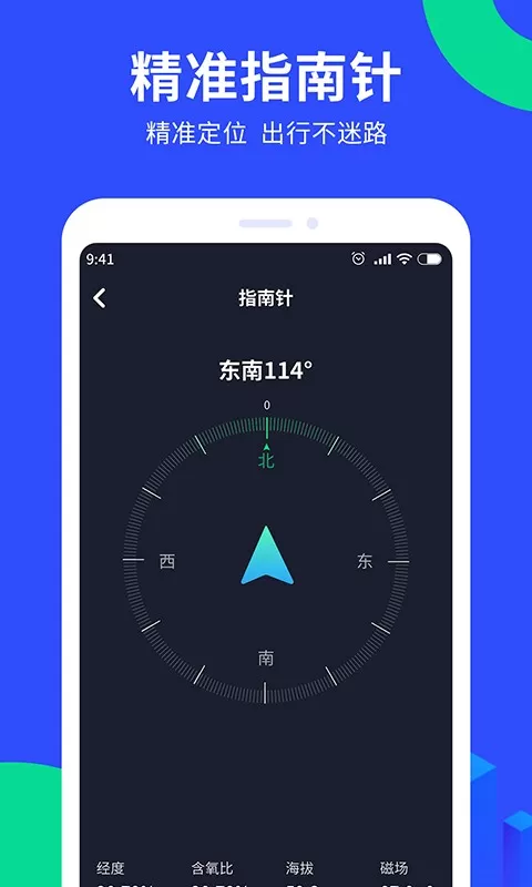 多读GPS工具箱下载安卓图1