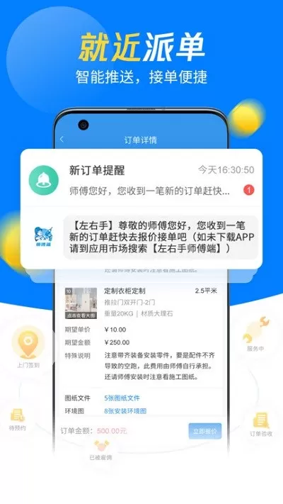 左右手师傅端下载正版图0