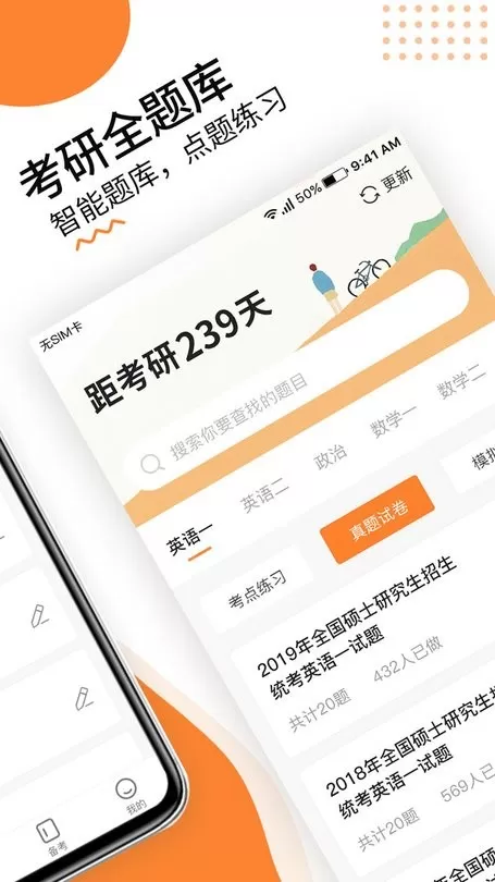 雷哥考研考研上岸小助手最新版本图3