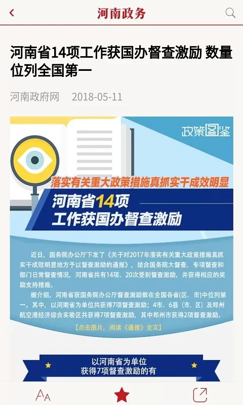 河南政务下载正版图3