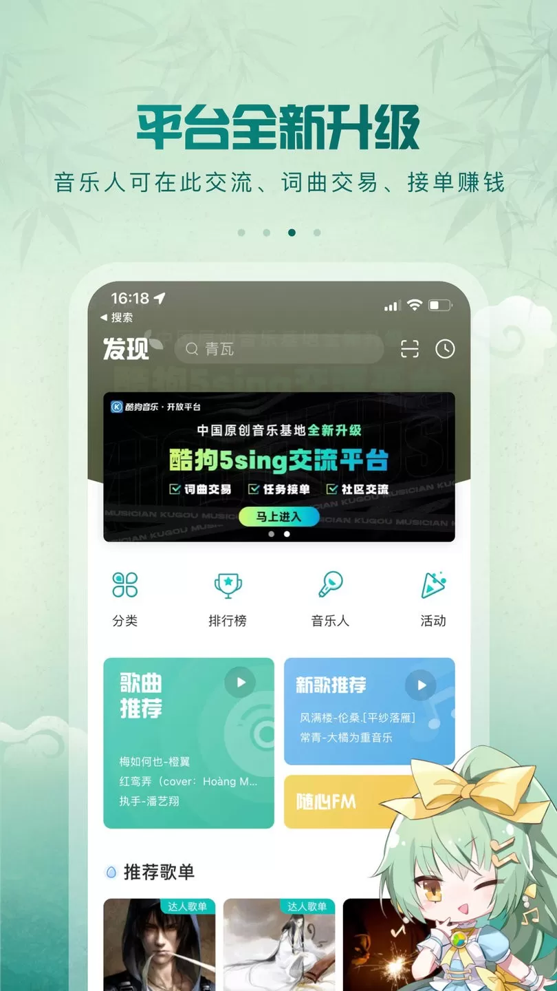 5sing音乐官网版最新图3