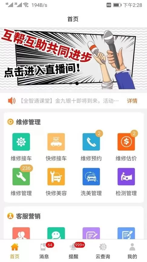 汽修云管家安卓版下载图3