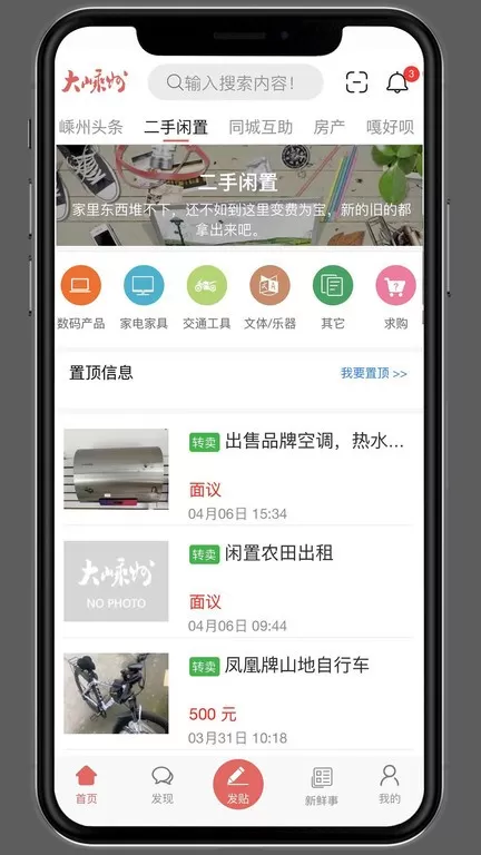 大嵊州下载最新版本图1