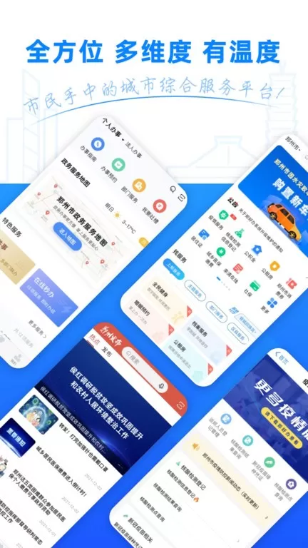 郑好办app安卓版图1