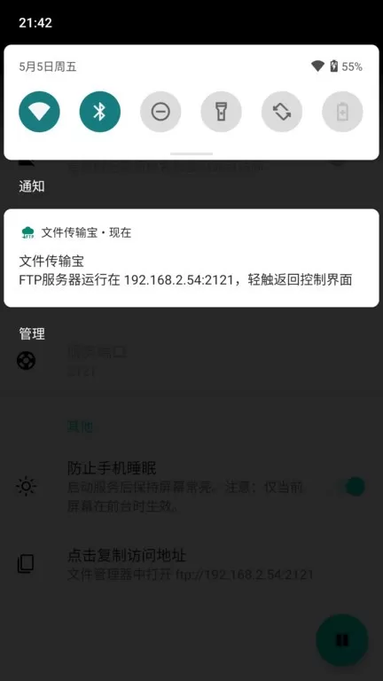 文件传输宝下载免费图1