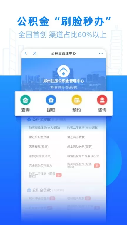 郑好办app安卓版图3