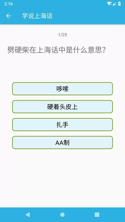 学说上海话下载免费图1