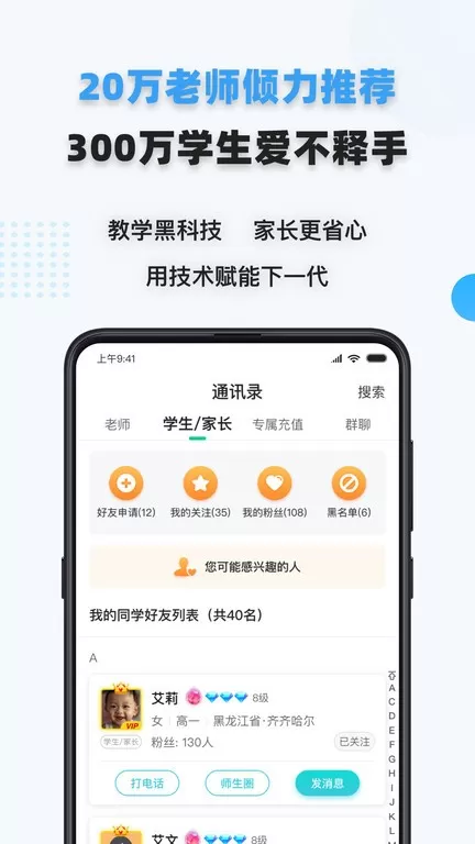 家有学霸下载新版图1