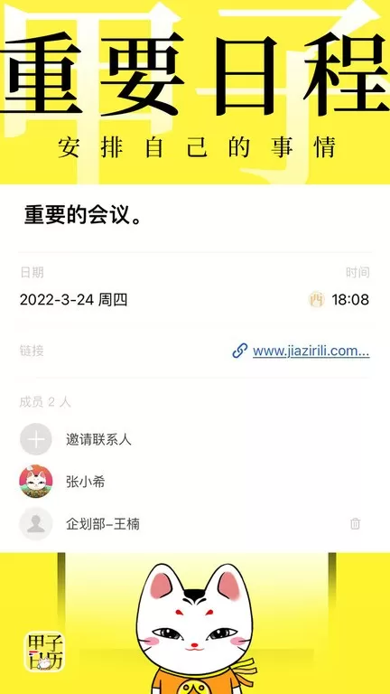 甲子日历app最新版图2