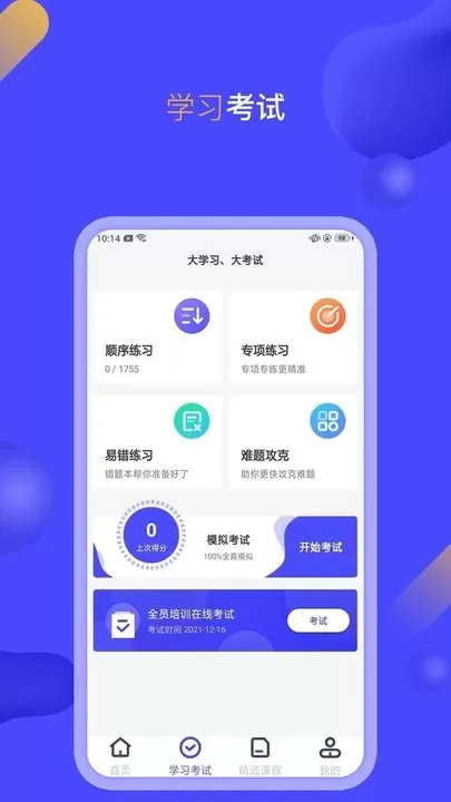 企业培训考试系统最新版本下载图1