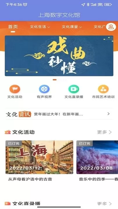 上海数字文化馆下载最新版图3