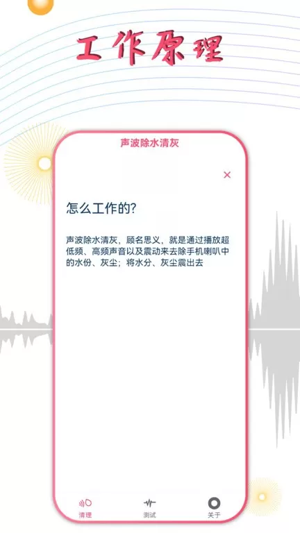 声波除水清灰app安卓版图2