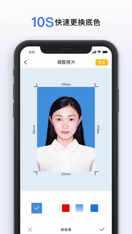 智能美颜证件照app安卓版图3