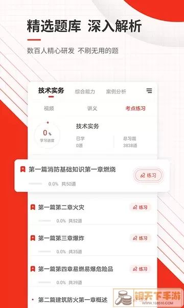 消防工程师准题库最新版