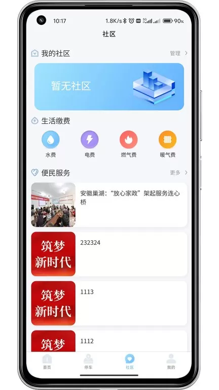 e通行app最新版图3