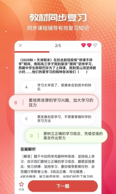 初中政治官网版最新图0