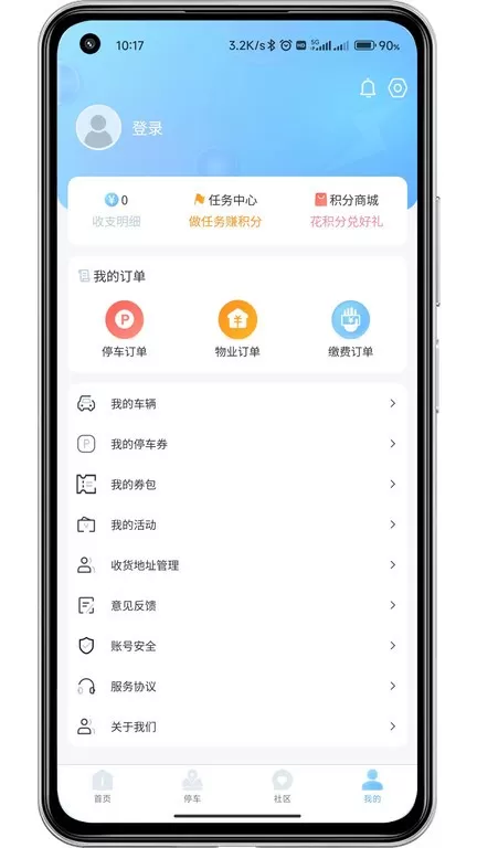 e通行app最新版图1