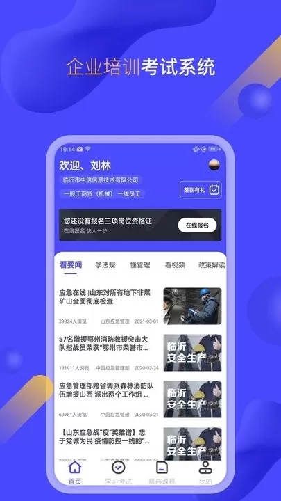 企业培训考试系统最新版本下载图0