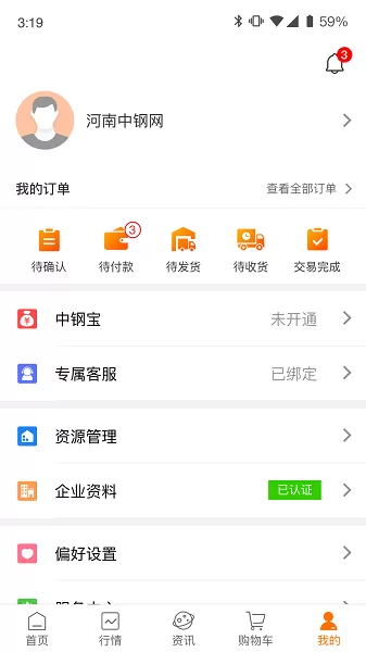 中钢网下载官方版图2