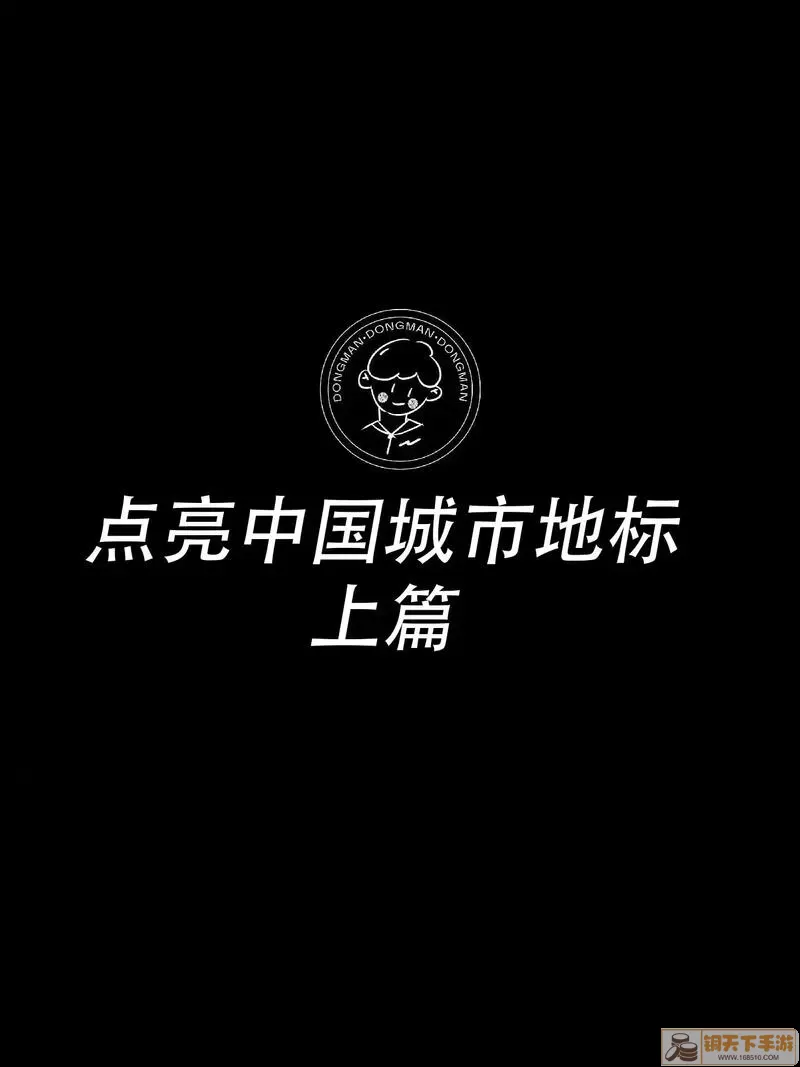 点亮城市去广告版