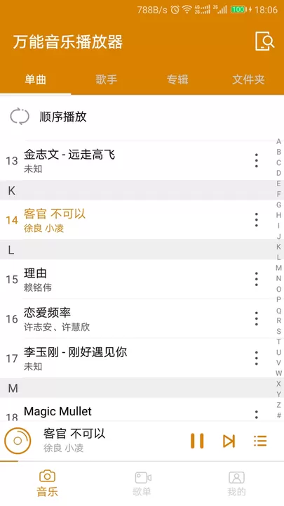 万能音乐播放器app下载图2