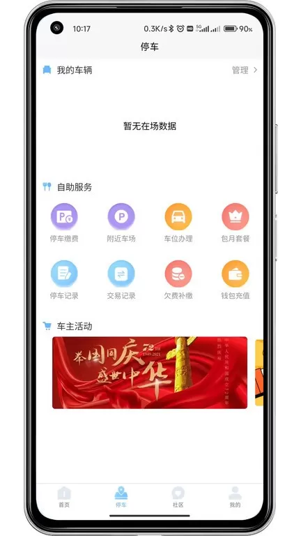 e通行app最新版图2