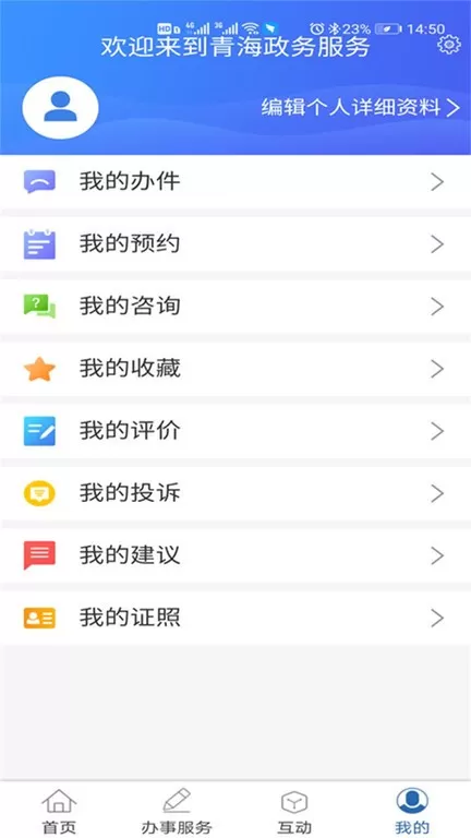 青松办官网版app图1