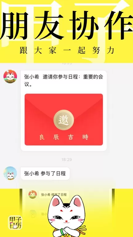 甲子日历app最新版图0