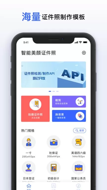 智能美颜证件照app安卓版图2